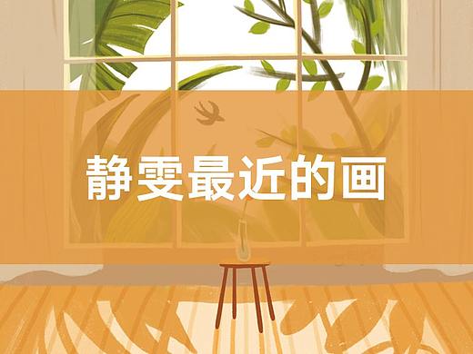 静雯最近的画