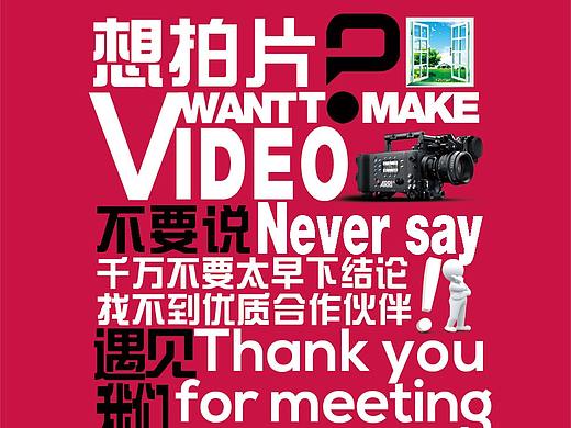 传媒大学海报