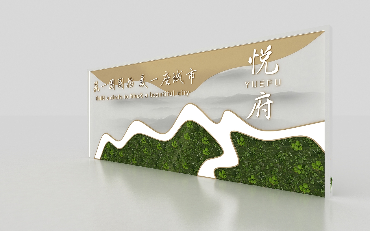 悦府围挡户外展示设计3D效果图（图ZMjA5MTE5NzQ4） - 场景 - 站酷设计师3D设计师NG男原创素材 - 站酷ZCOOL