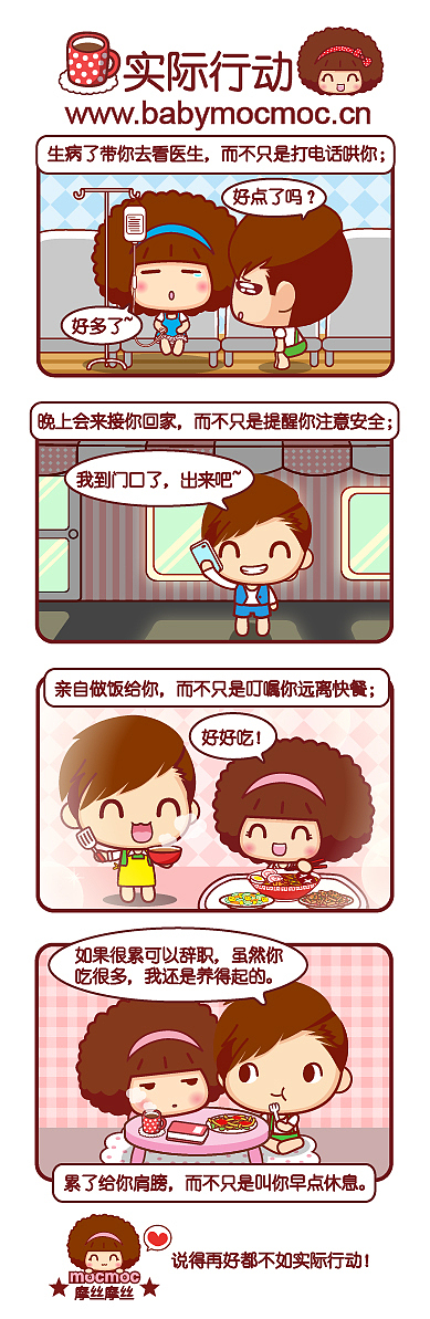 摩丝摩丝可爱漫画日志～1月（图ZMjQxOTM3MTI=） - 短篇/格漫 - 站酷设计师碳碳原创素材 - 站酷ZCOOL