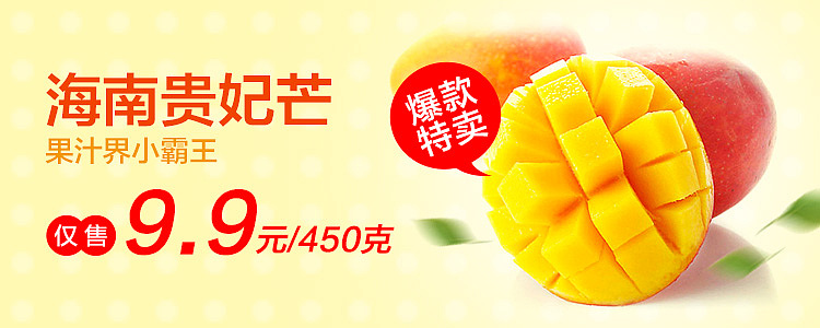 芒果单品banner