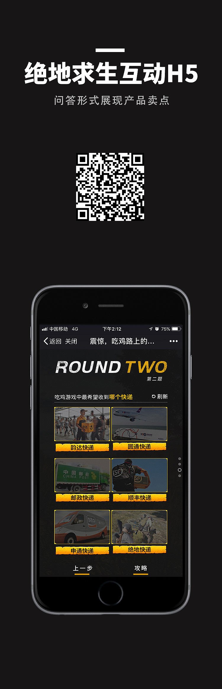 绝地求生互动类H5（图ZMTA3Mjc2MTQ0） - 宣传物料 - 站酷设计师戈屋恩原创素材 - 站酷ZCOOL