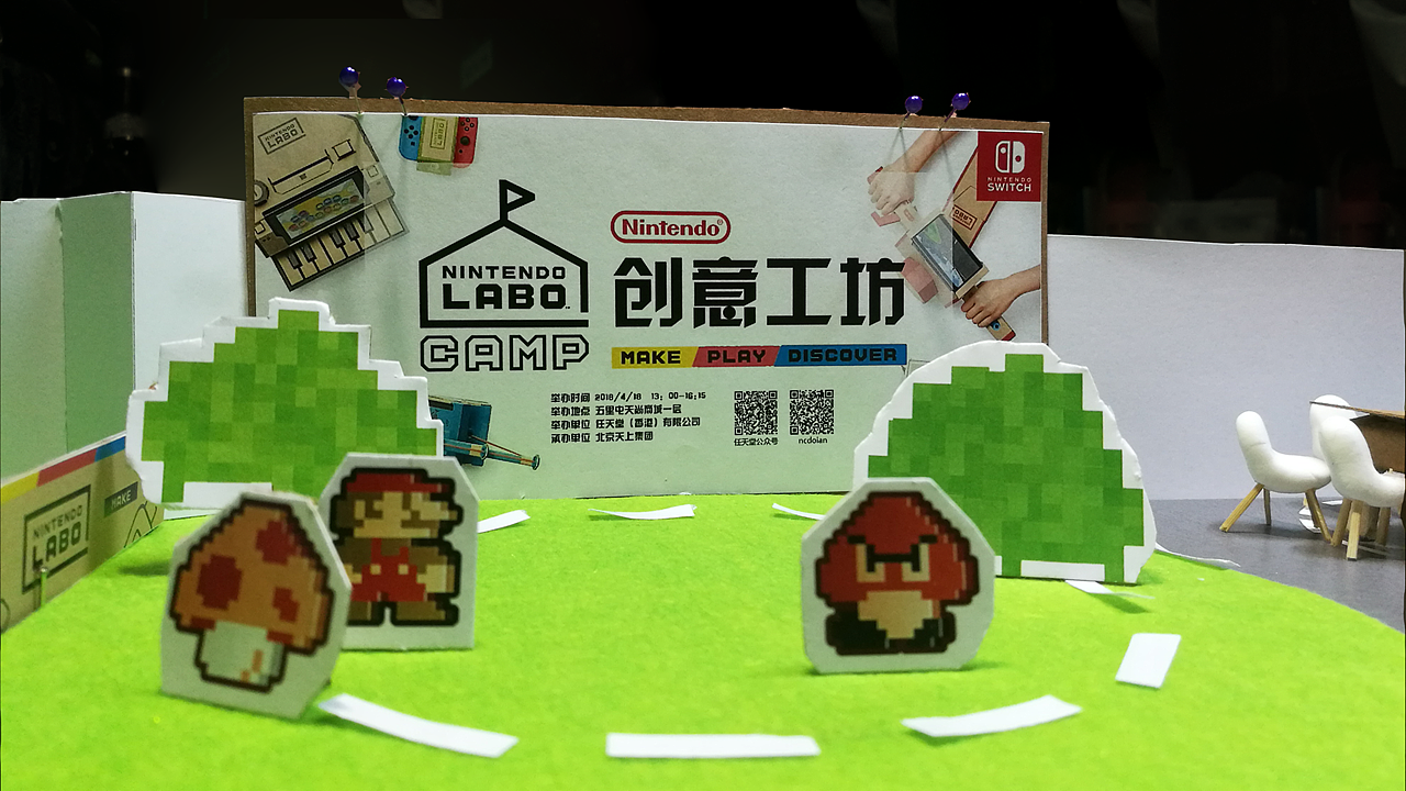 活动策划--任天堂LABO的推广活动（图ZMTI4MzUxMzMy） - 文案/策划 - 站酷设计师白蘑子原创素材 - 站酷ZCOOL