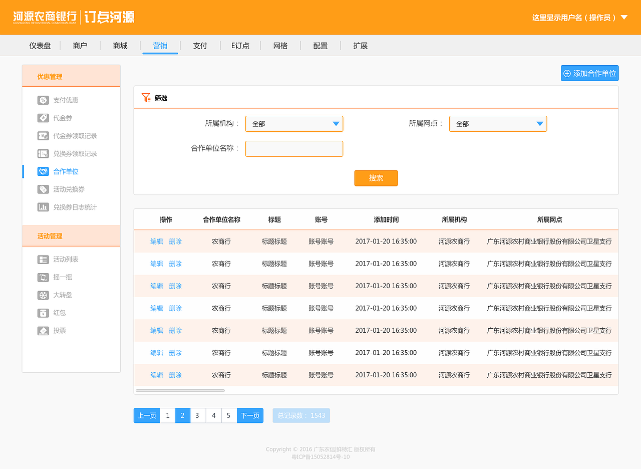 「web」河源农商行后台管理系统（图ZMTQwOTQzNTI4） - 企业官网 - 站酷设计师毛豆先森原创素材 - 站酷ZCOOL