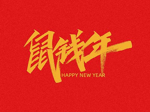 一组手写字形（十一）