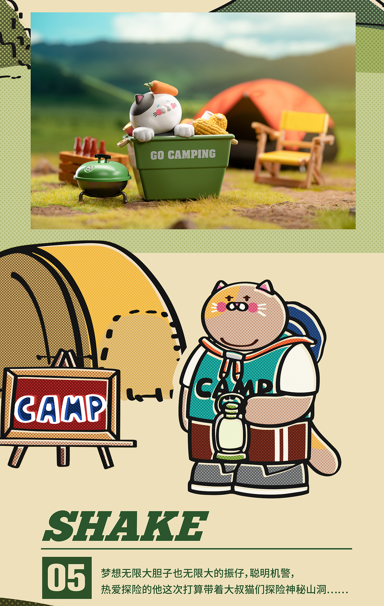 多劳多得大叔猫第二弹！一起去露营吧~！（图ZMjU4MDUwMTc2） - 玩具 - 站酷设计师LAMTOYS乐之宝原创素材 - 站酷ZCOOL