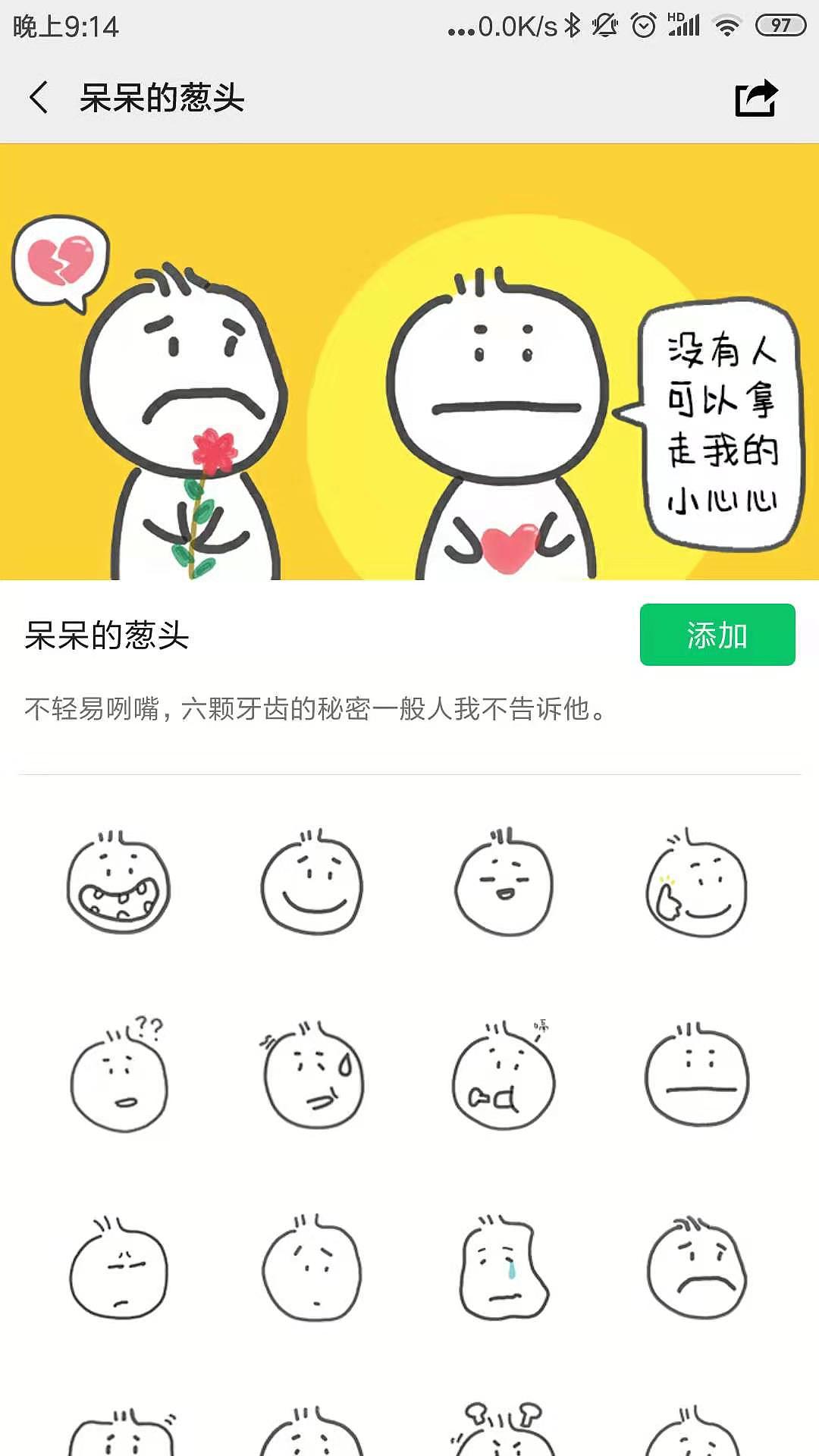 呆呆的葱头-微信表情包