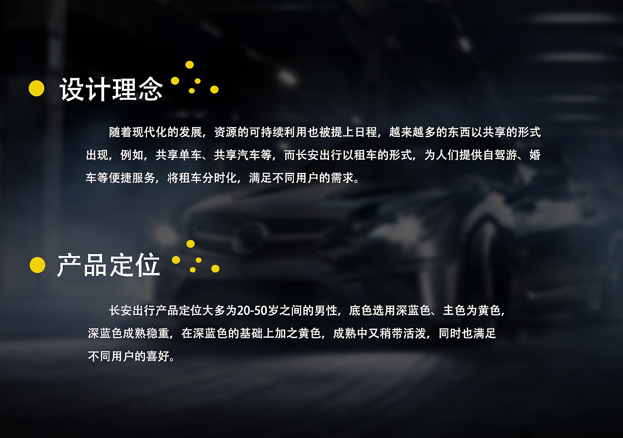 长安出行app改版设计