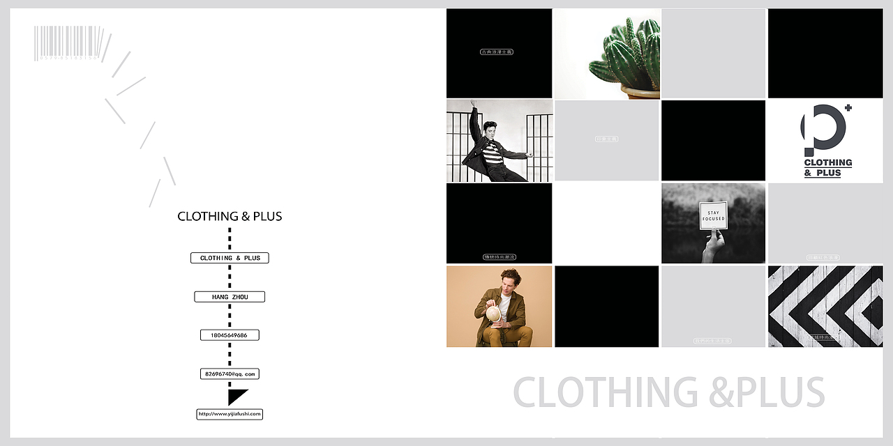 Clothing & plus 样本设计/三折页设计