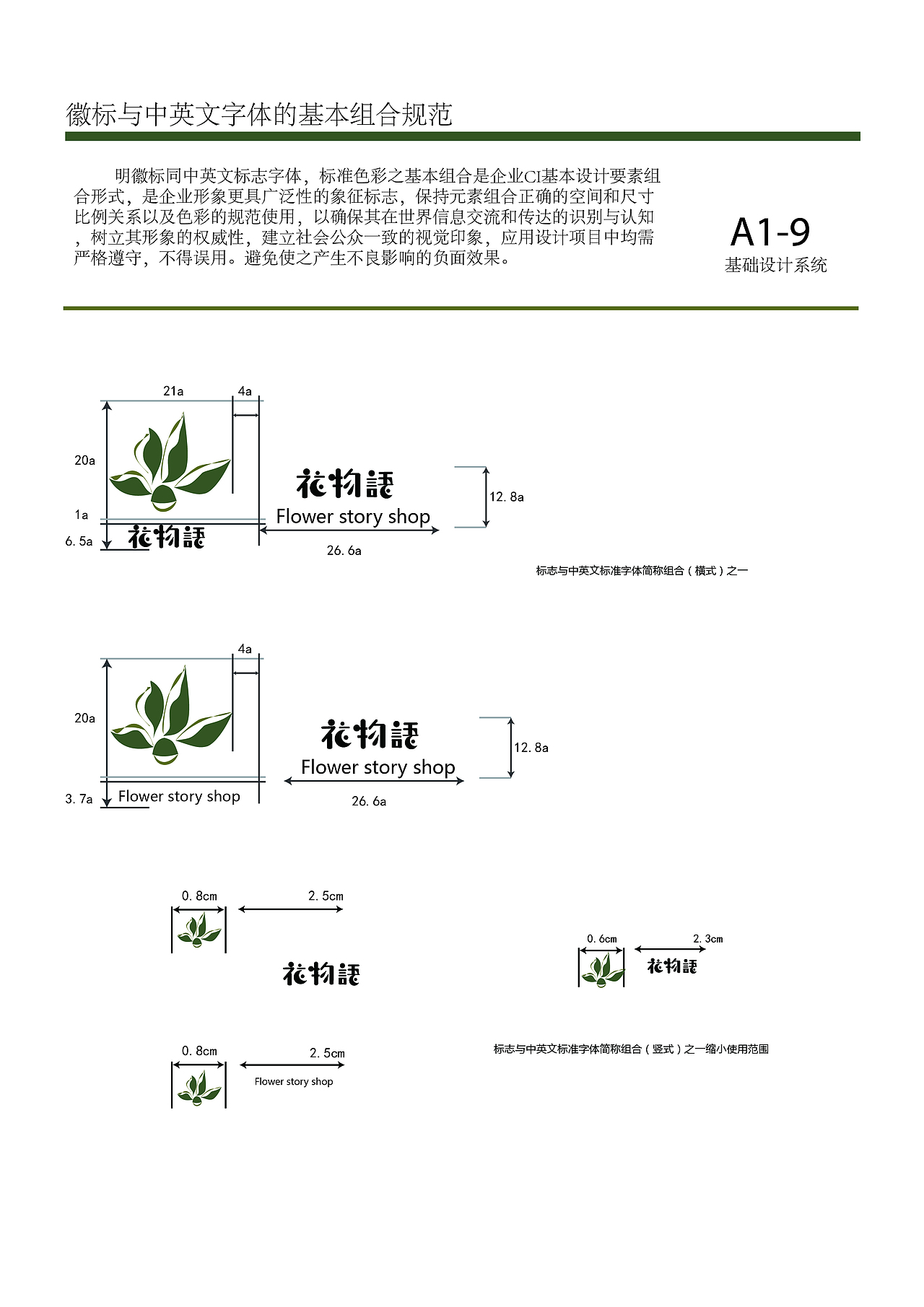 花物语VI手册（图ZMTQxMjc5MzU2） - Logo - 站酷设计师靺菏原创素材 - 站酷ZCOOL