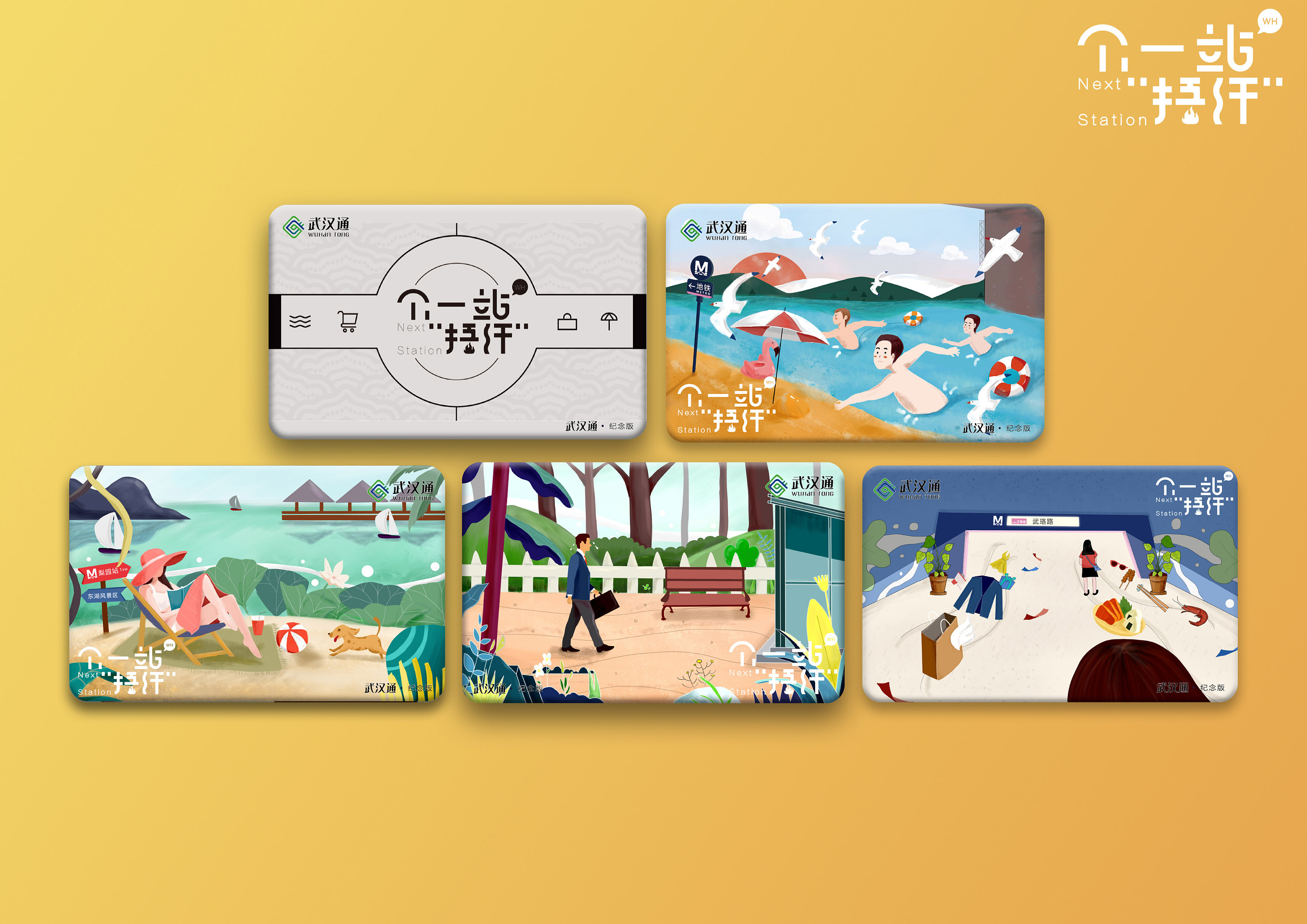 "下一站,捂汗"文创产品设计——吴天悦|平面|宣传物料|湖工大艺设广告