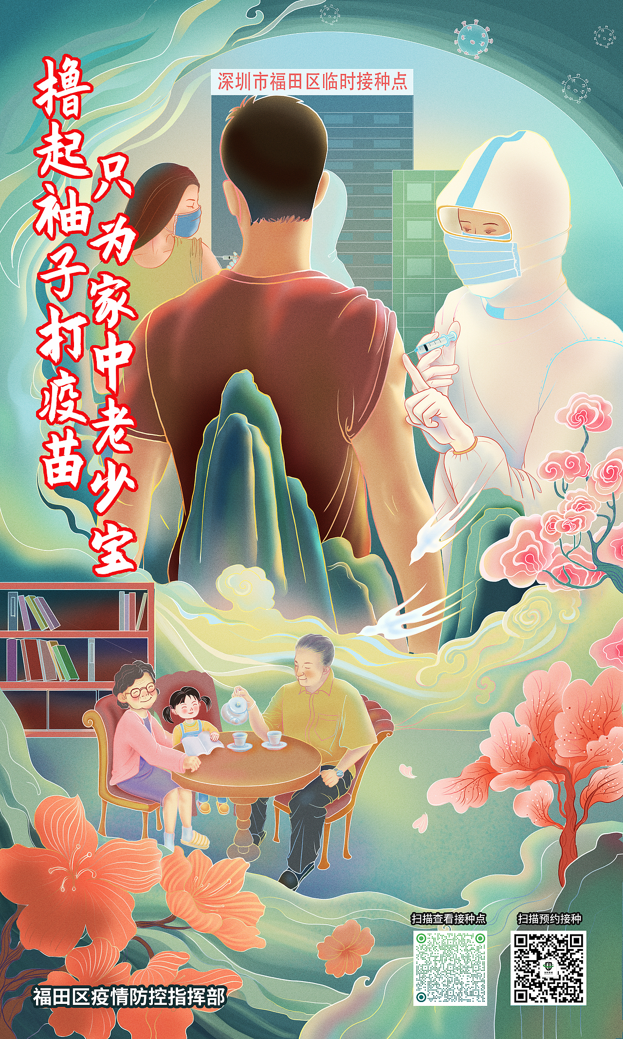 两针疫苗宣传海报（图ZMjY3NjA5NzQ4） - 文案/策划 - 站酷设计师Cheese糖原创素材 - 站酷ZCOOL