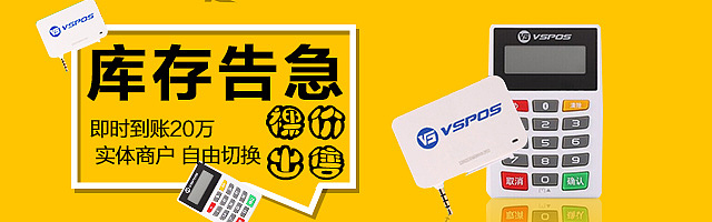 手机POS机--钻展图