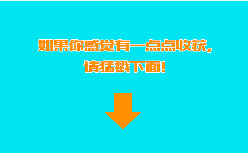 快速设计字体的方法——字体设计、理论知识、平面、网页、ui、色彩、版式、海报、淘宝装修（图ZNTM0MTUxMTY=） - 字体/字形 - 站酷设计师隐形_翅膀原创素材 - 站酷ZCOOL