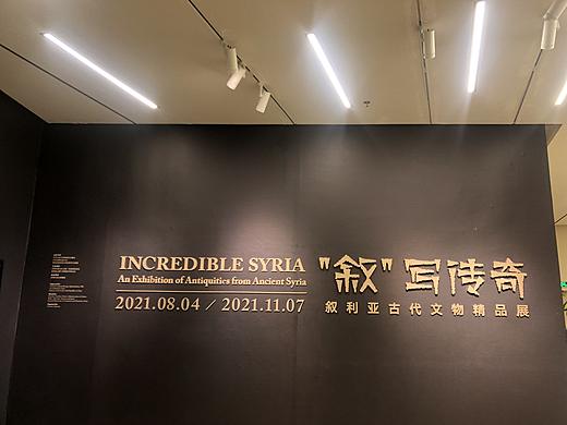 南山博物館-2021秋季文物展（個(gè)人主頁(yè)-ZNTU5MDczODA=） - 人文/紀(jì)實(shí)攝影 - 站酷設(shè)計(jì)師Clara_Hua原創(chuàng)素材 - 站酷ZCOOL