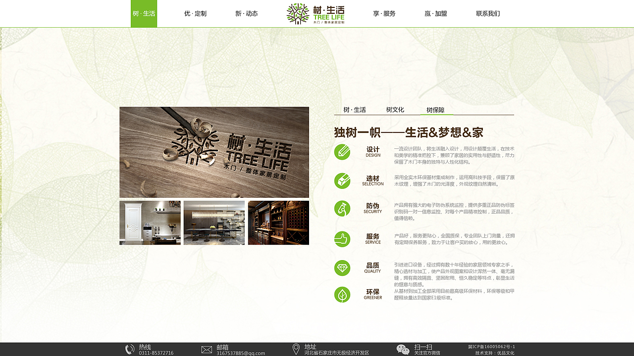 树生活企业官网（图ZODY2NTQwNjg=） - 企业官网 - 站酷设计师毛毛鸭毛毛原创素材 - 站酷ZCOOL