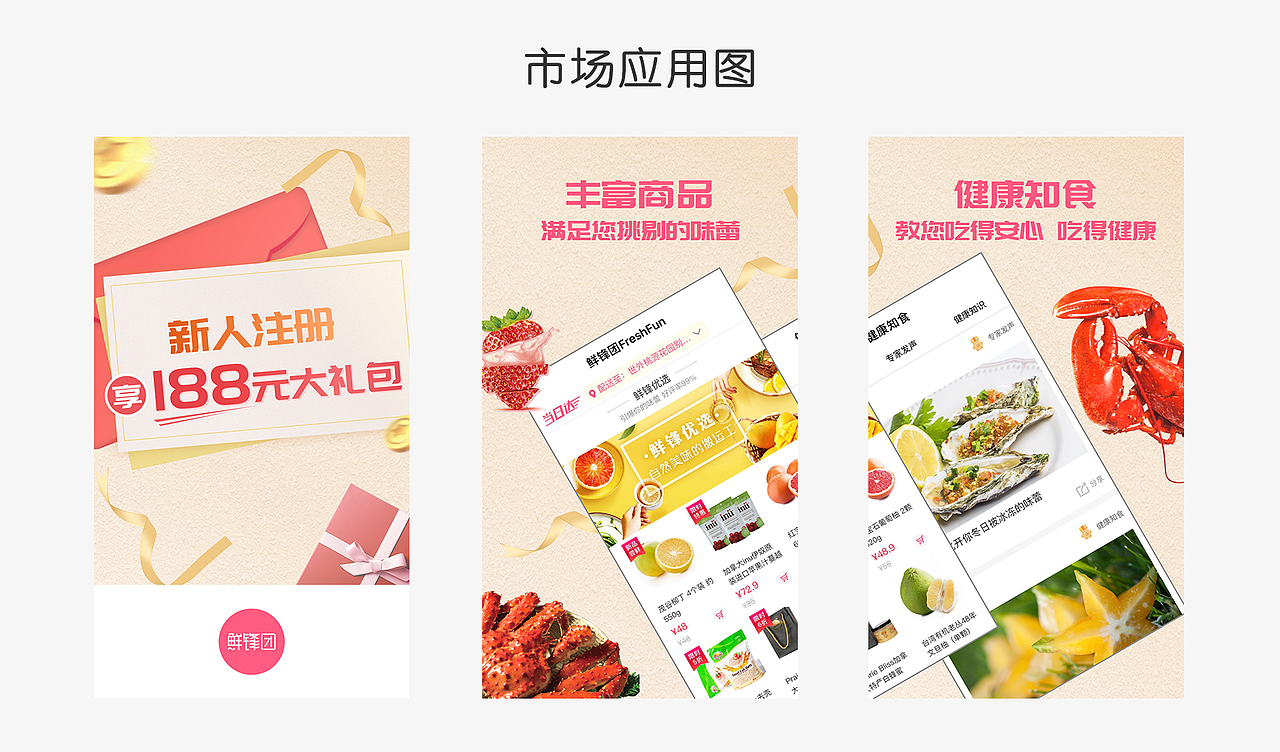 鲜锋团_缺省页&市场应用图（图ZMTM3NzI1MTUy） - APP界面 - 站酷设计师PeriW原创素材 - 站酷ZCOOL
