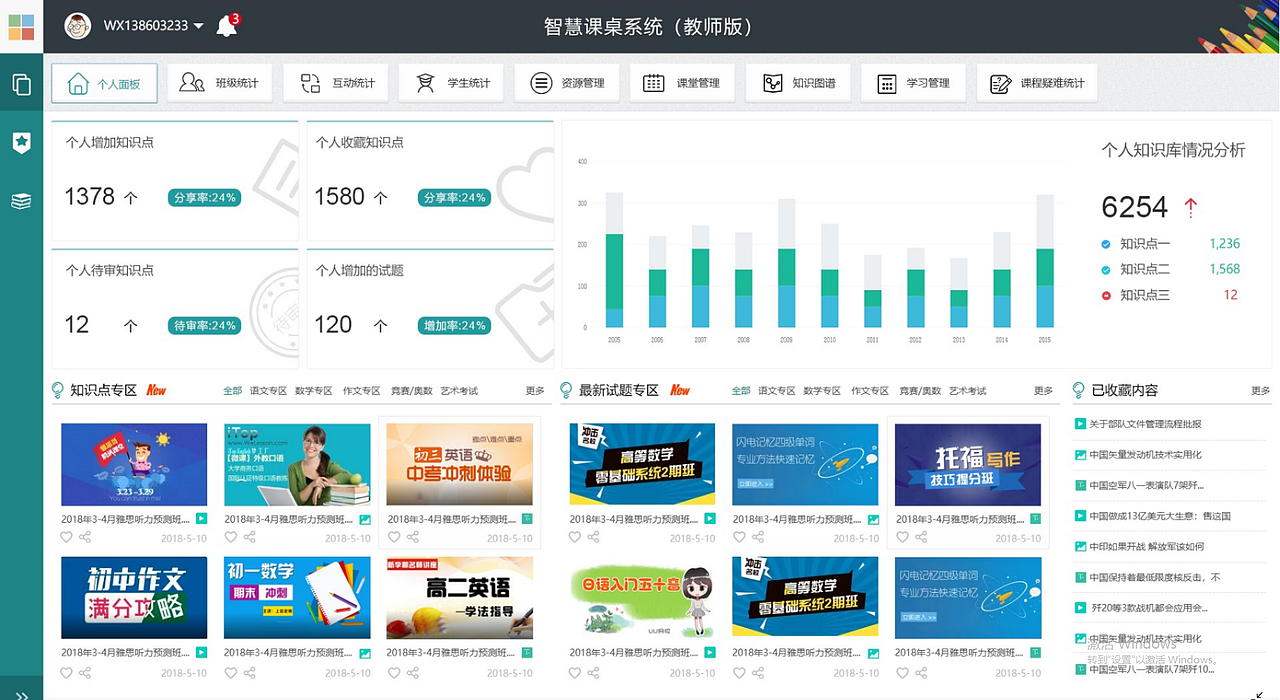 智慧课桌/课堂