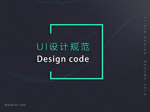 UI设计视觉规范
