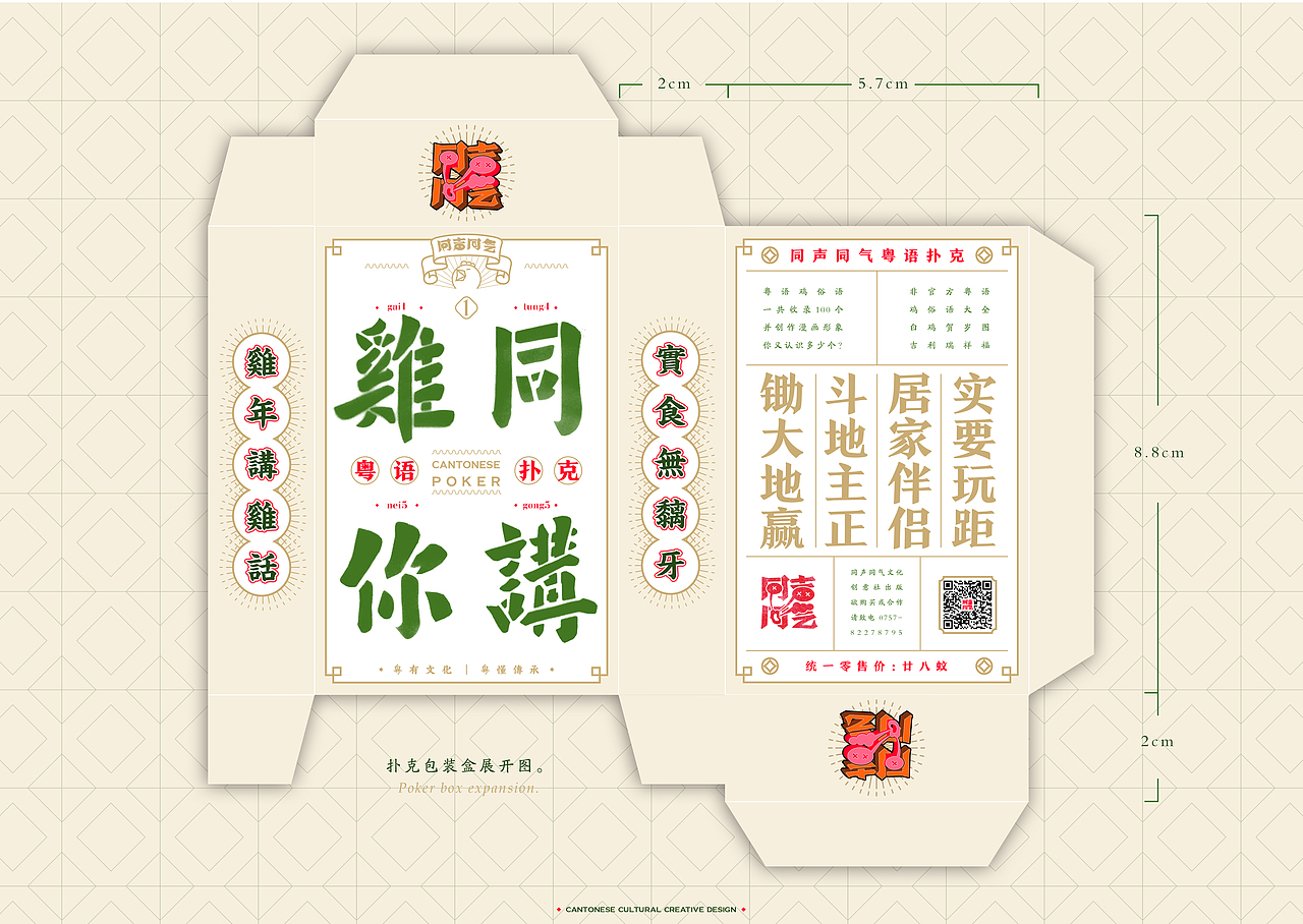 #“鸡同你讲”粤语文创设计#毕业设计PART 1#青春答卷2017#(图ZODg5NjAzNjg=) - 品牌 - 站酷设计师何浩斌原创素材 - 站酷ZCOOL