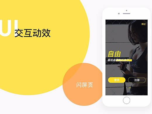 APP动效作品