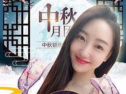 2019中秋淘宝美妆手淘店铺