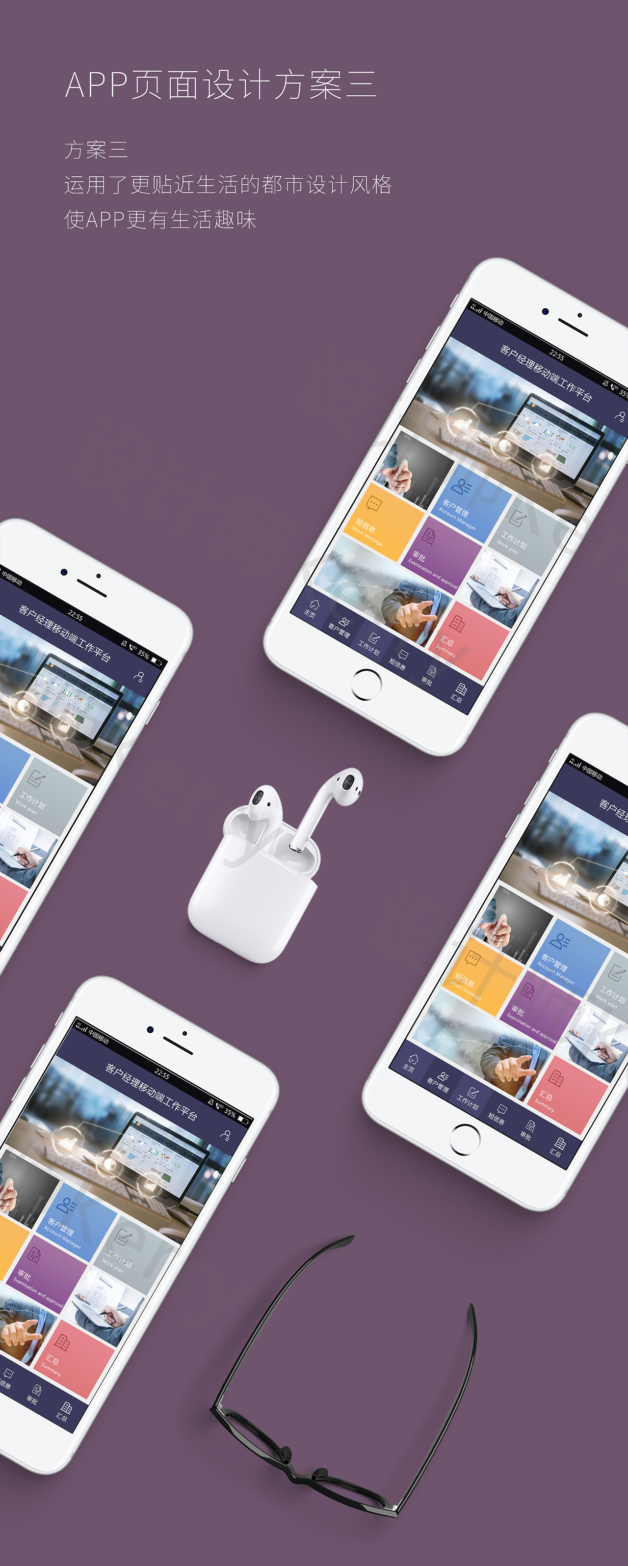 app设计方案