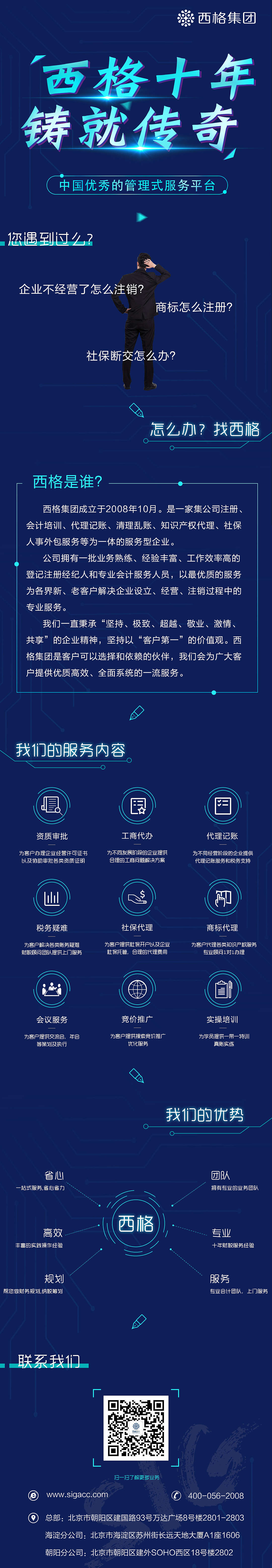 长海报 公司宣传海报