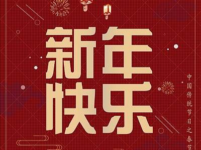 節(jié)日海報(bào)（個(gè)人主頁-ZMzM3MzA1NTY=） - 宣傳物料 - 站酷設(shè)計(jì)師sylvia_wx原創(chuàng)素材 - 站酷ZCOOL