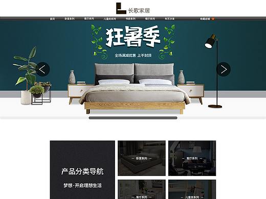 家居天猫展示页
