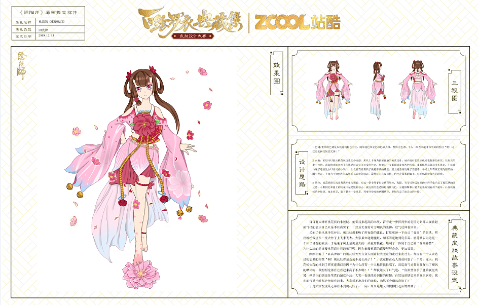 桃花妖皮肤——重瓣桃花