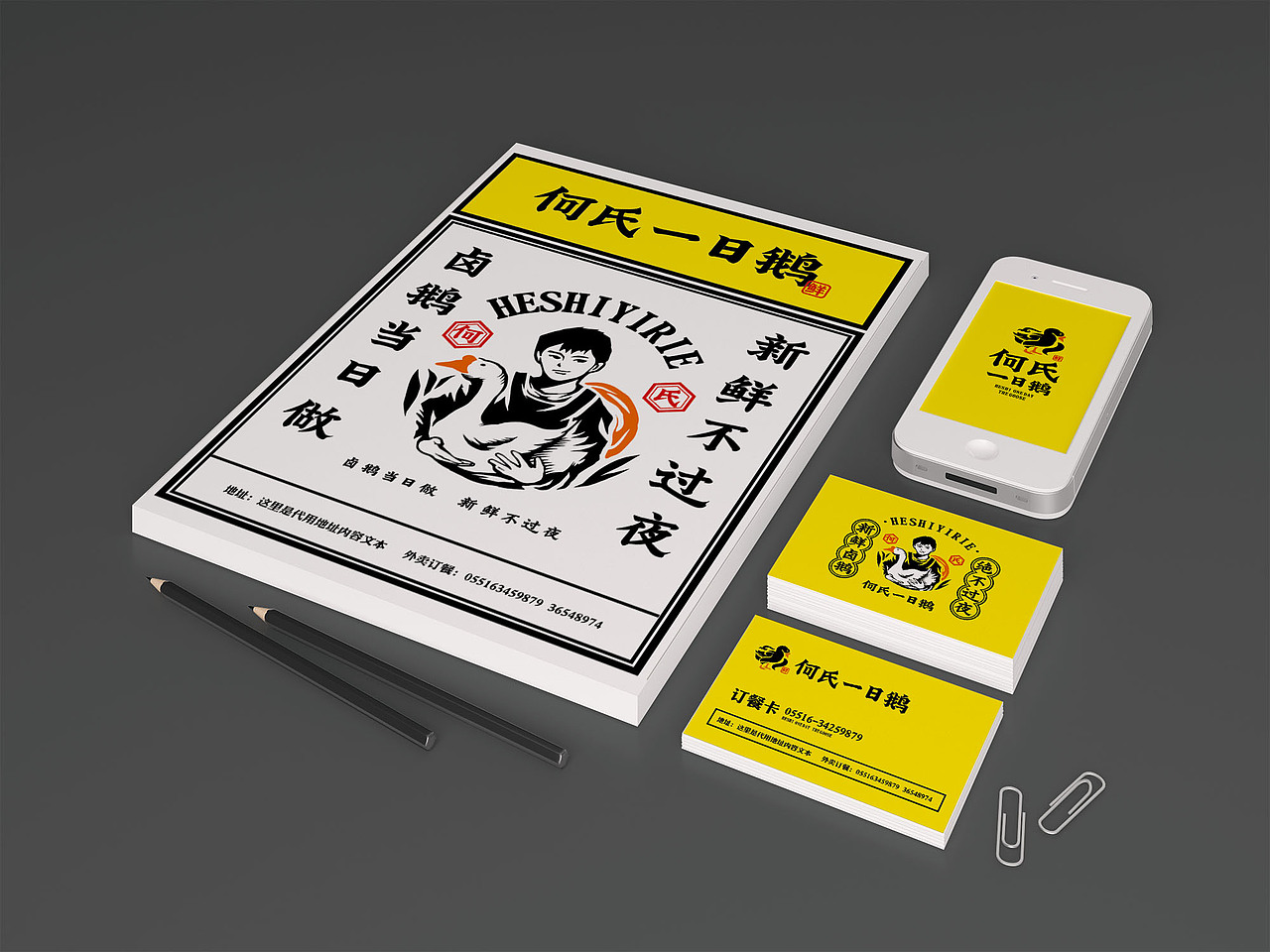 和氏一日鹅（图ZMjAyNjEzMDUy） - 品牌 - 站酷设计师高亮品牌原创素材 - 站酷ZCOOL
