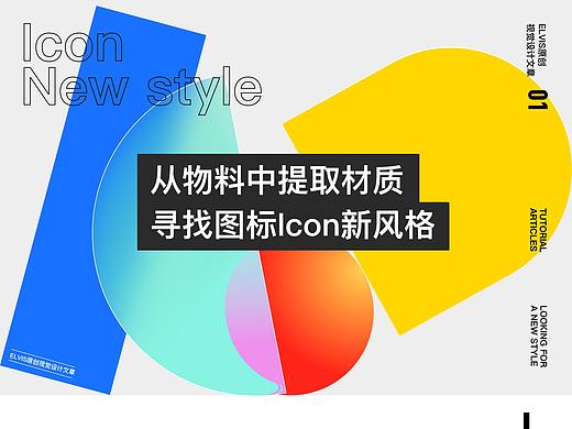 从物料中提取材质寻找icon新风格