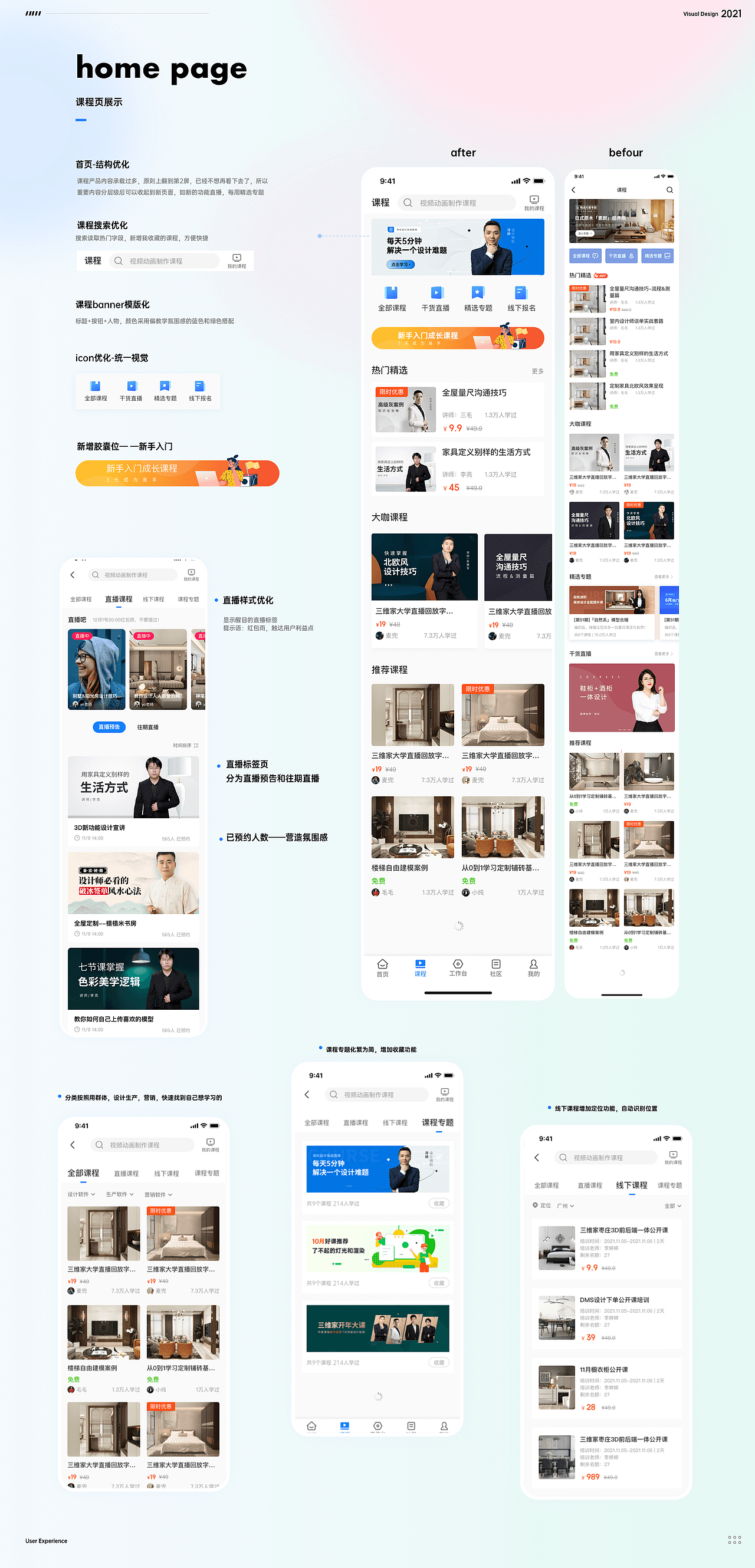 设计师APP视觉设计