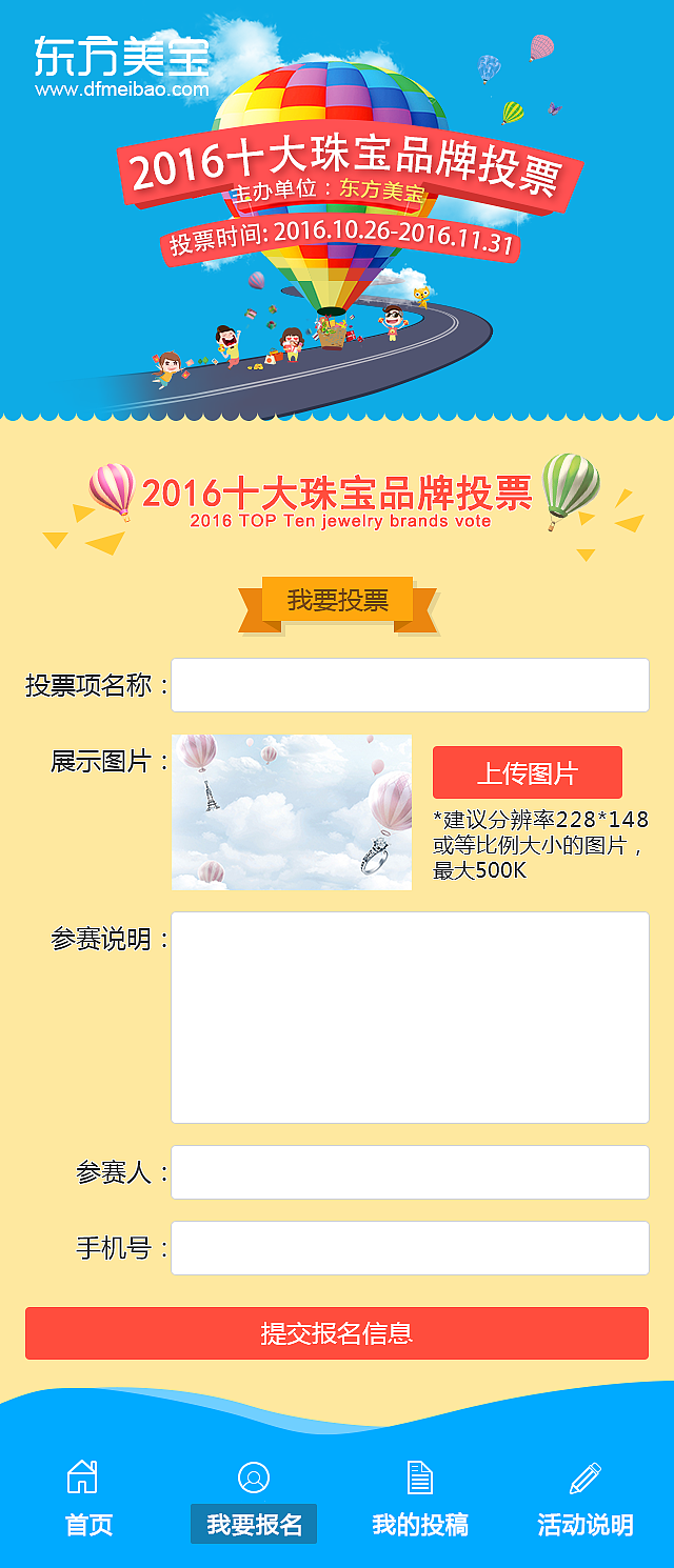 微投票界面设计