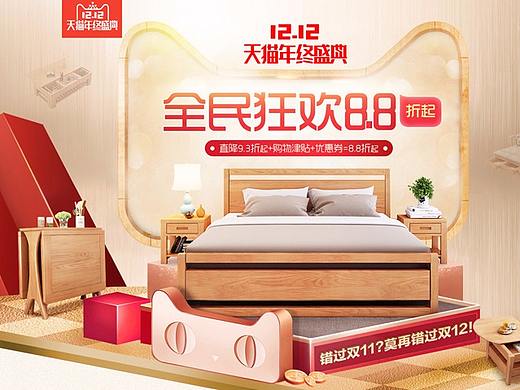 家具类目双12活动电商海报 新年页面设计