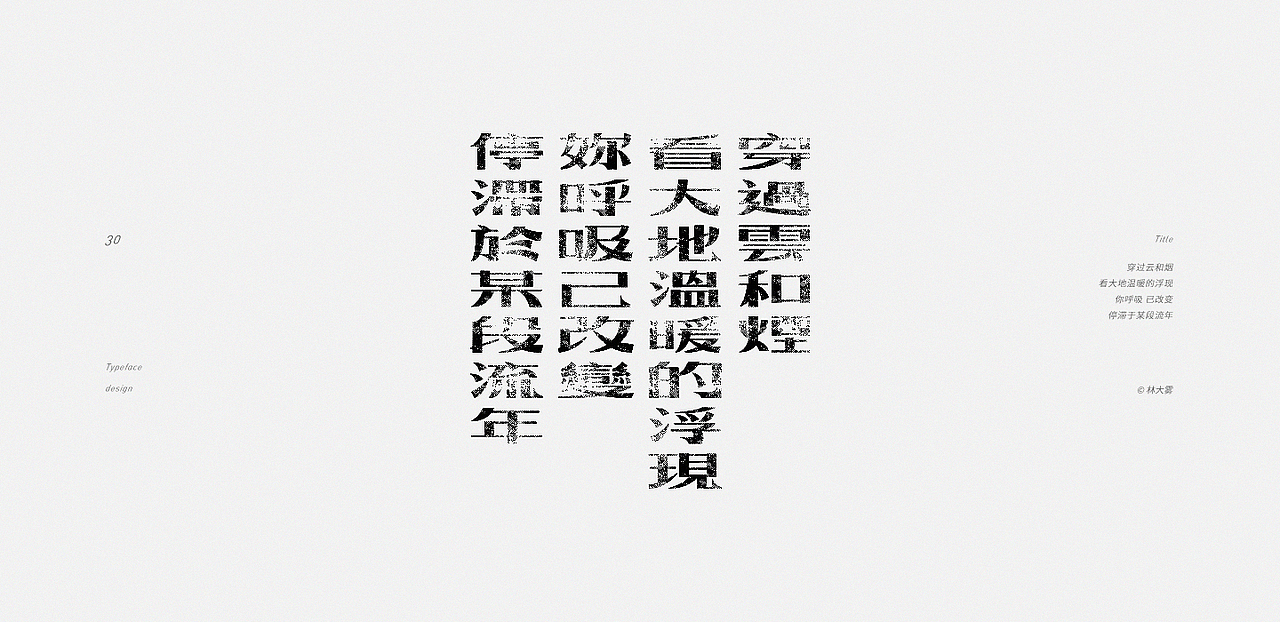 字形设计 / Typeface design（图ZMjA5MzM4ODg4） - 字体/字形 - 站酷设计师Z丶z原创素材 - 站酷ZCOOL