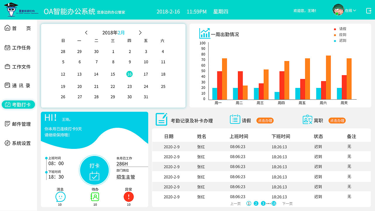 OA后台管理系统