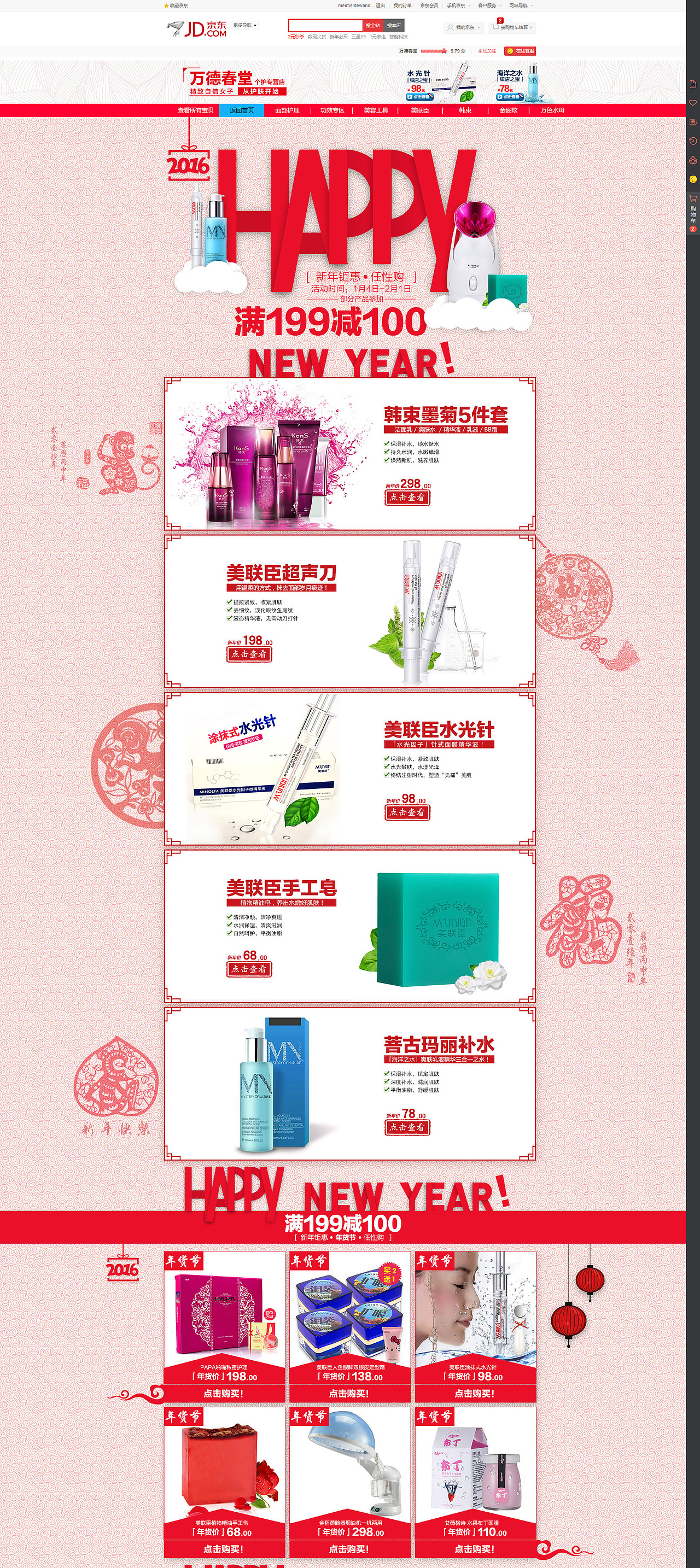 新年首页，年货节（图ZNDAxMDU0MDg=） - 电商 - 站酷设计师冰凝来了原创素材 - 站酷ZCOOL