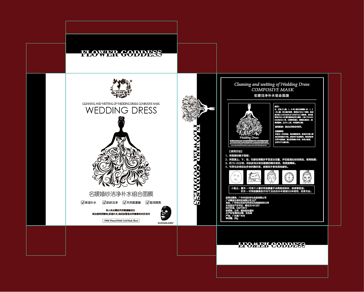 婚纱面膜包装设计