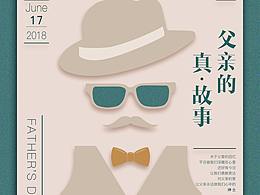 父亲节