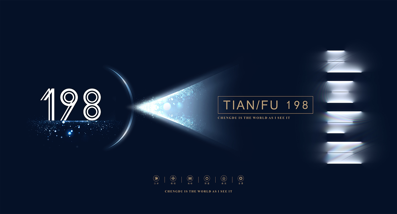 天府198地产提案