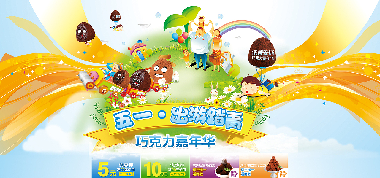 巧克力首焦  banner设计