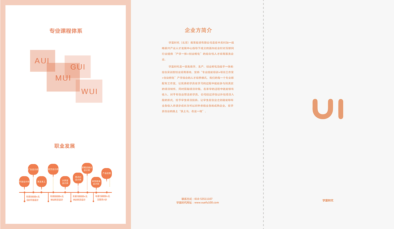 公司宣传三折页