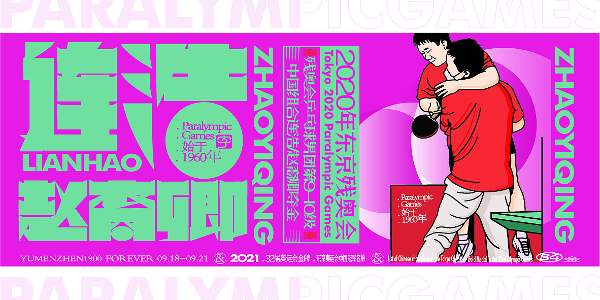 中国金牌集合#奥运会#残奥会