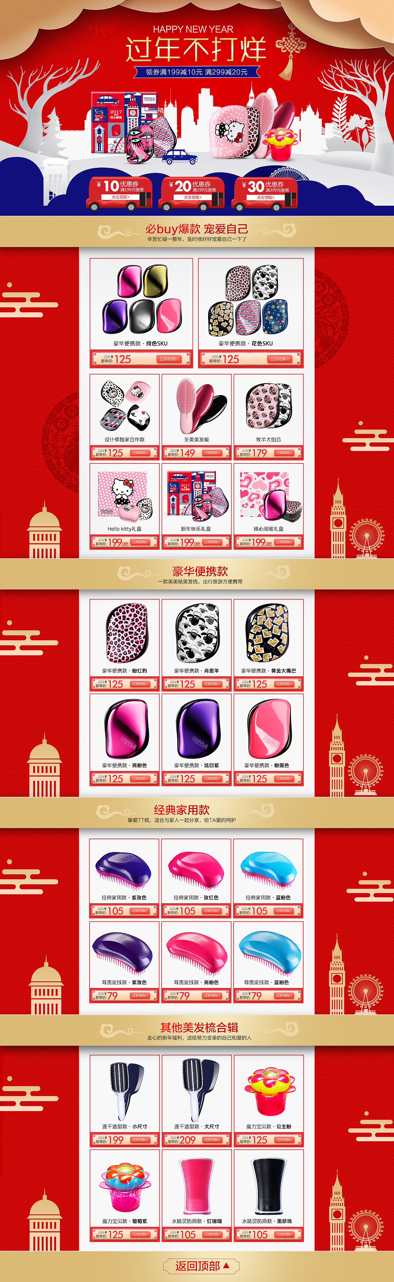 新年 春节 年货节 活动首页 家居类目 梳子年货节 活动页面（图ZNjg5NTA0NzI=） - 电商 - 站酷设计师陈天睡大觉zzz原创素材 - 站酷ZCOOL