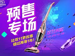 雙十一預(yù)售和雙十一當(dāng)天頁面