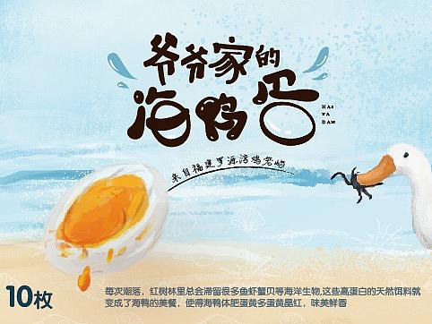 海鸭蛋包装