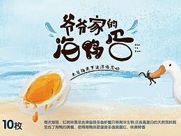 蛋类包装设计参考图