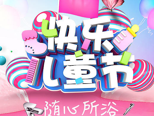 儿童节活动页
